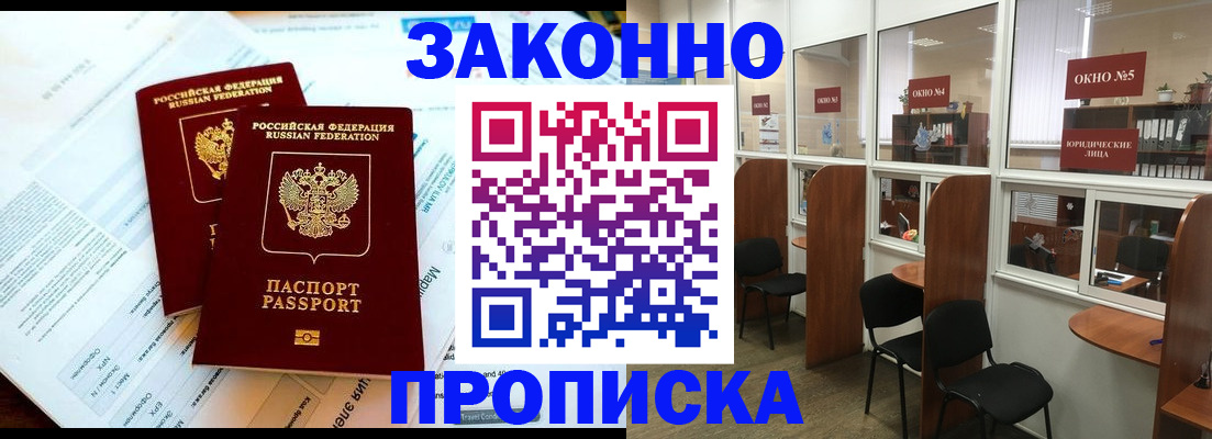 прописка от собственника в Белокурихе