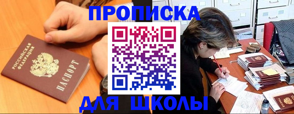 временная регистрация для всех в Белокурихе