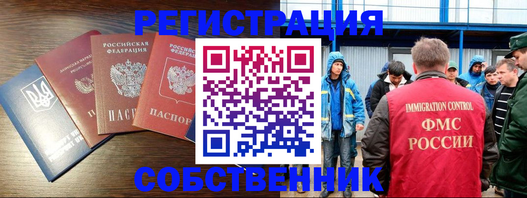 временная регистрация для всех в Белокурихе