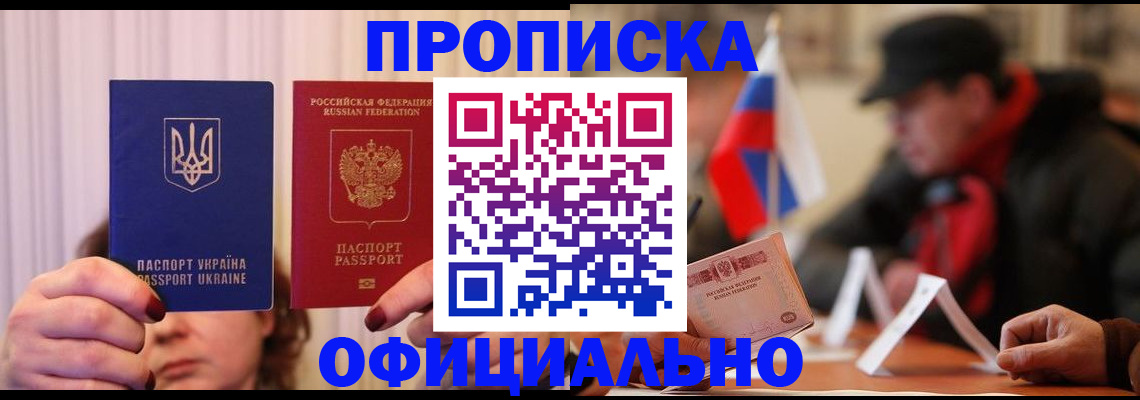 прописка иностранных граждан в Белокурихе