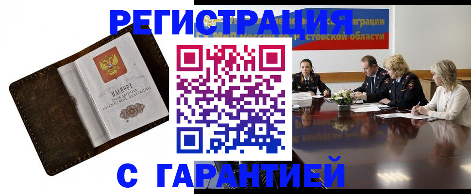 прописка ребенка в Белокурихе