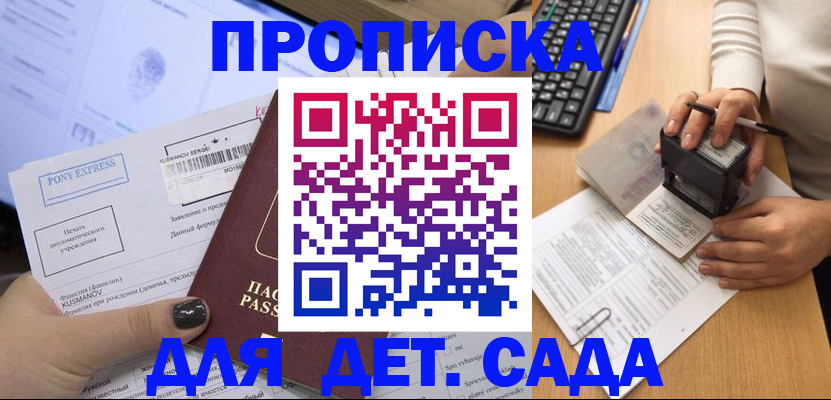 временная регистрация в квартире в Белокурихе