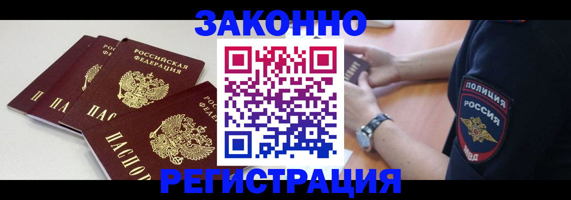 миграционный учет в Белокурихе