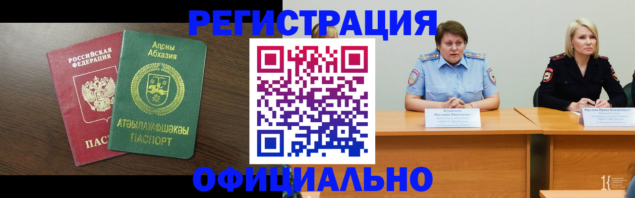 временная регистрация в Белокурихе