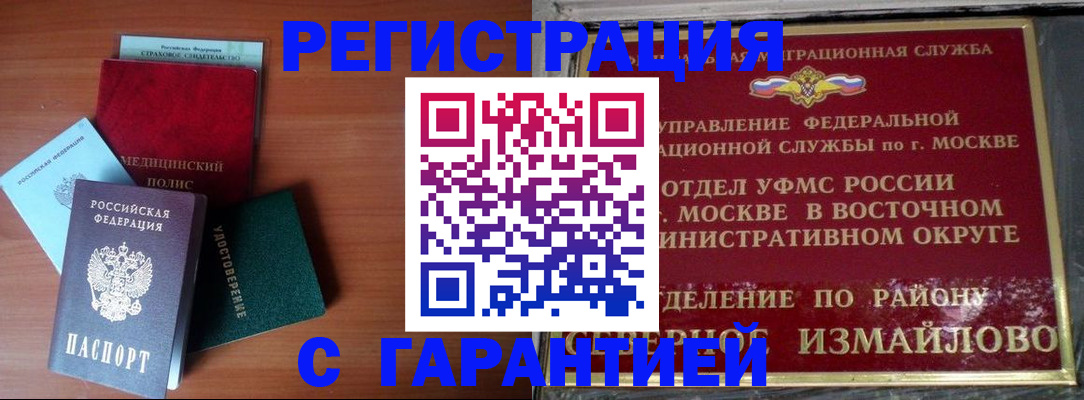 прописка для работы в Белокурихе