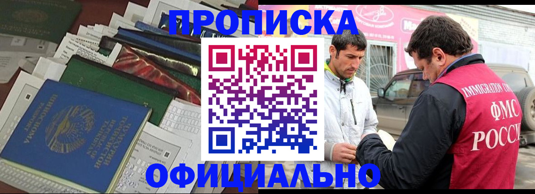 прописка для школы в Белокурихе