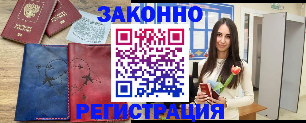 временная регистрация в квартире в Белокурихе