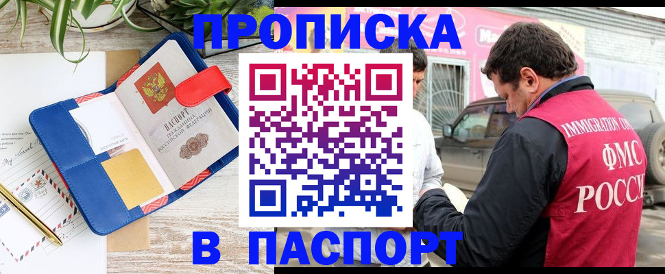 законная регистрация в квартире в Белокурихе